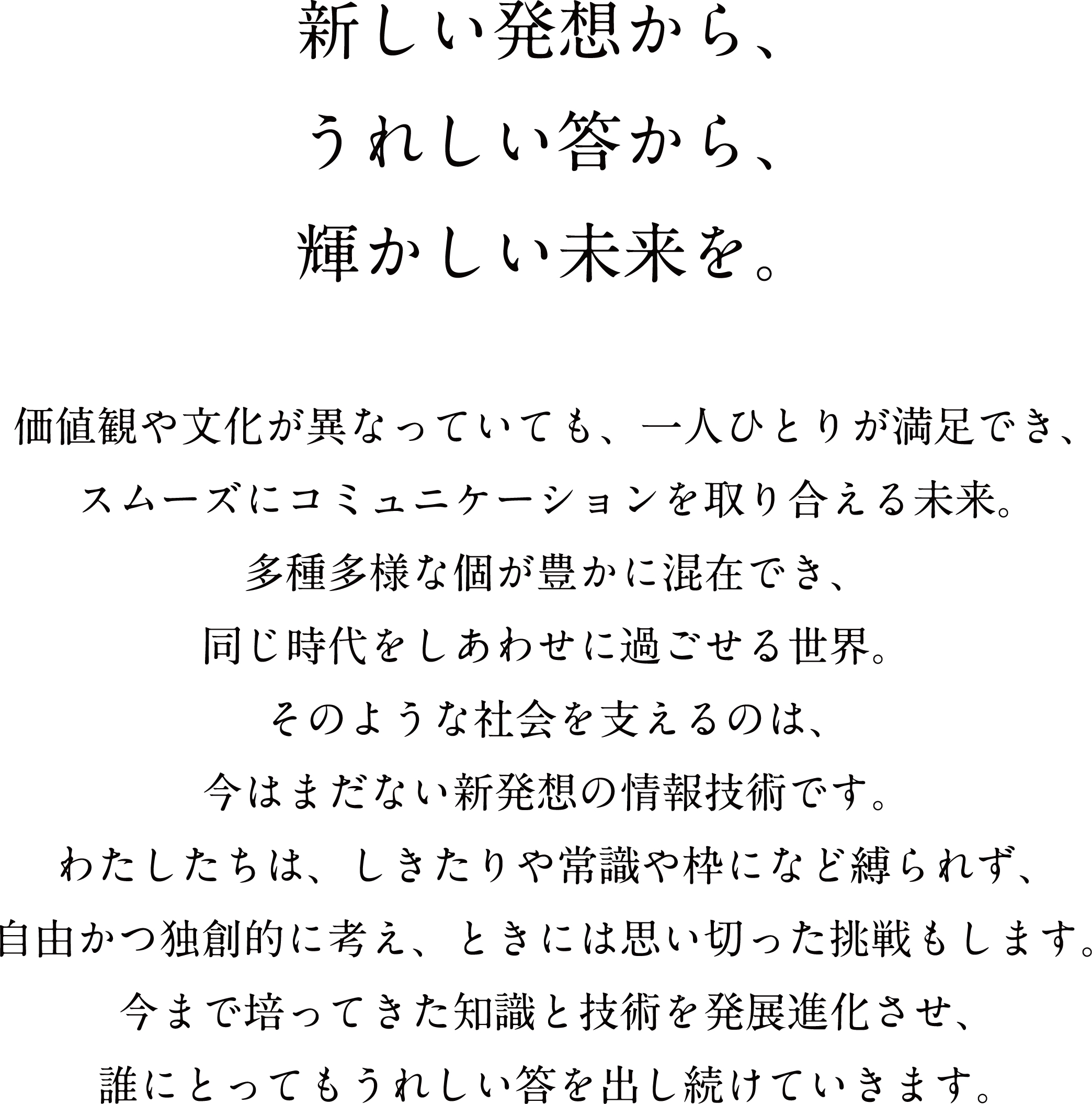 株式会社ＮＩＤ東北 ビジョン