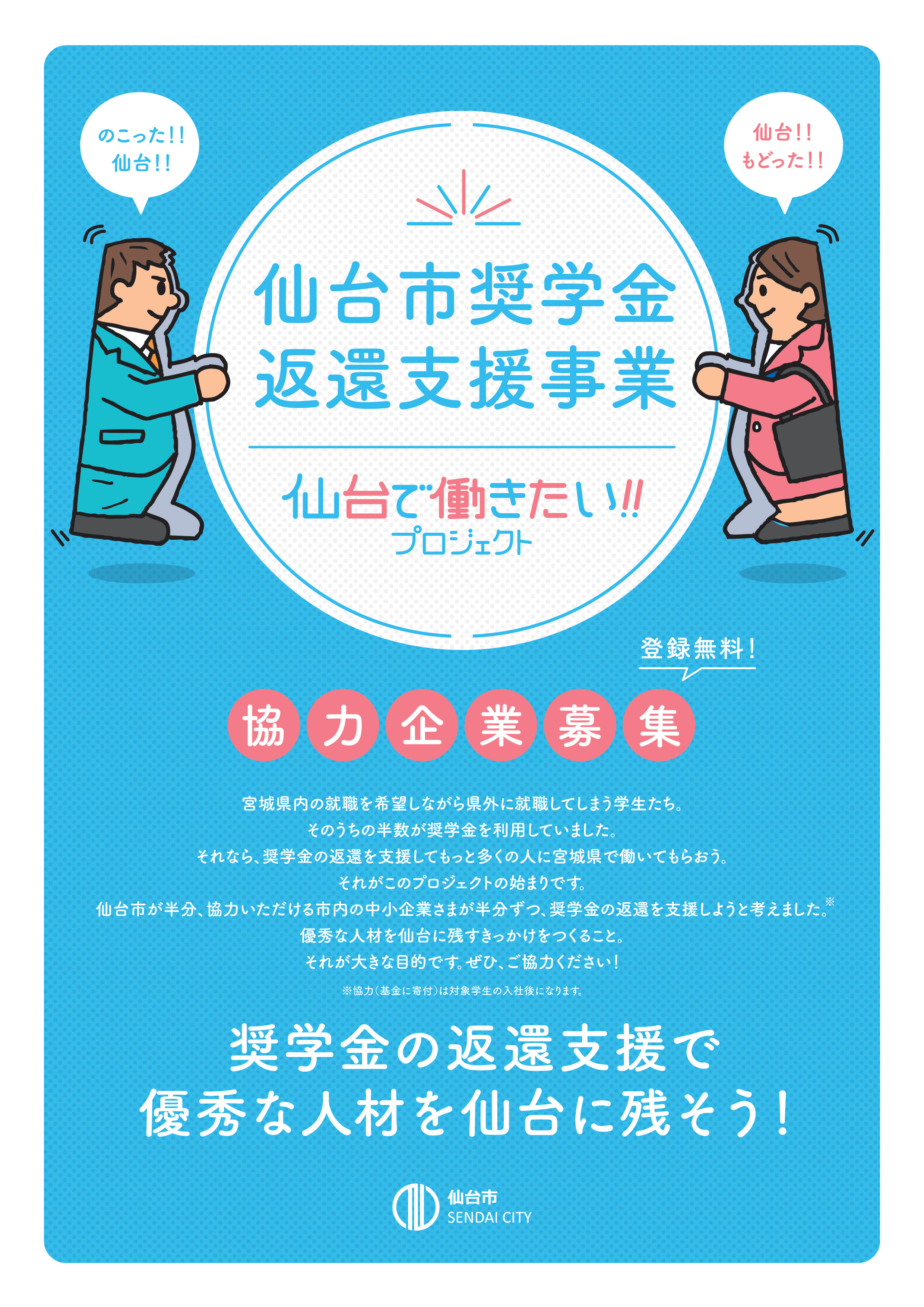 仙台市奨学金返還支援事業